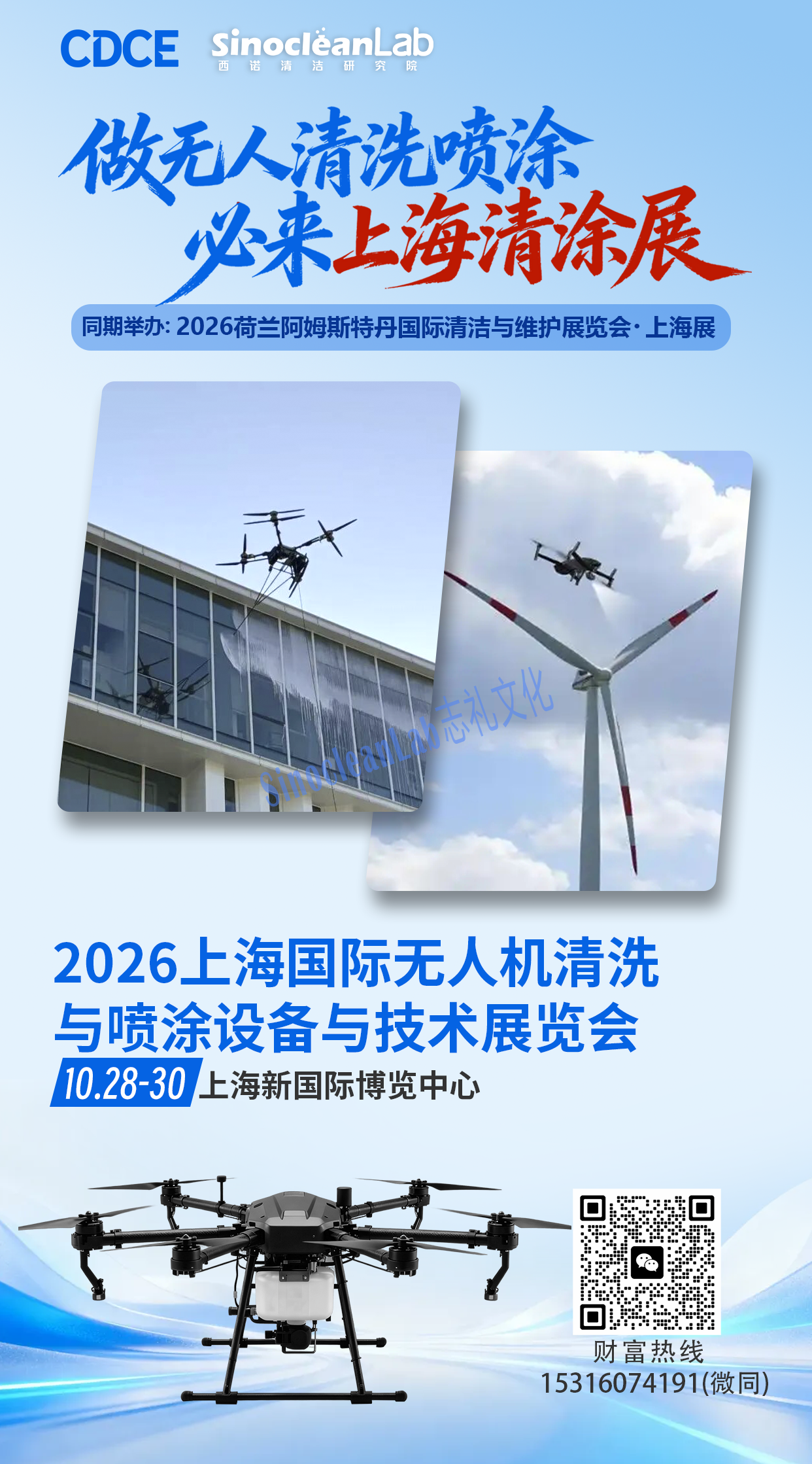 1781074928260054.png 无人机清涂展